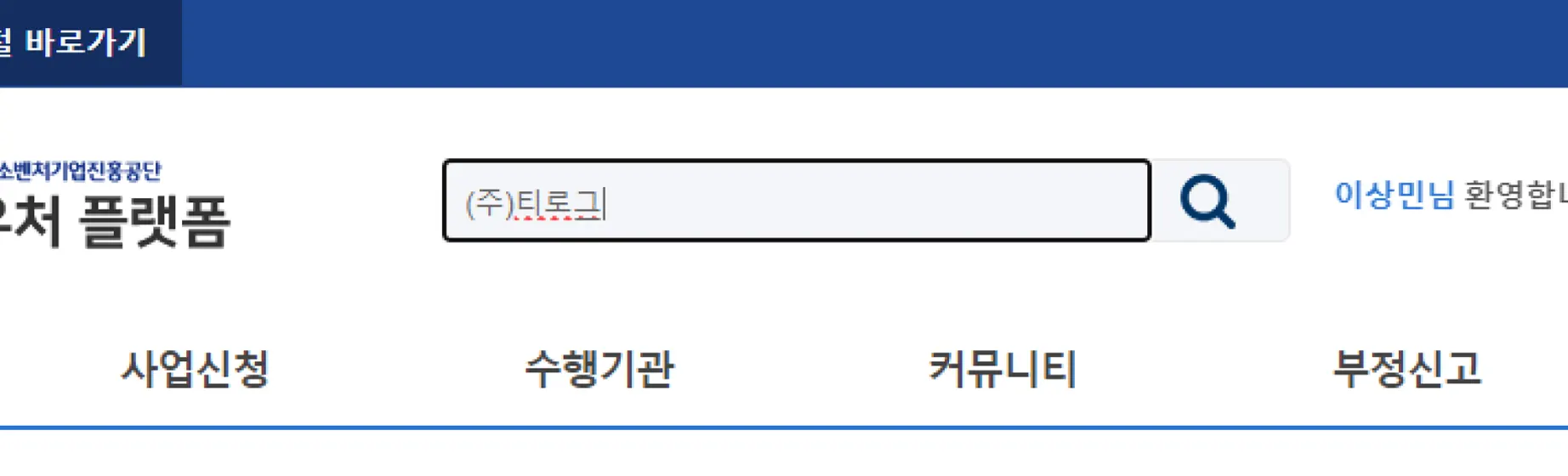 상단 검색창에 (주)티로그 입력 후 검색